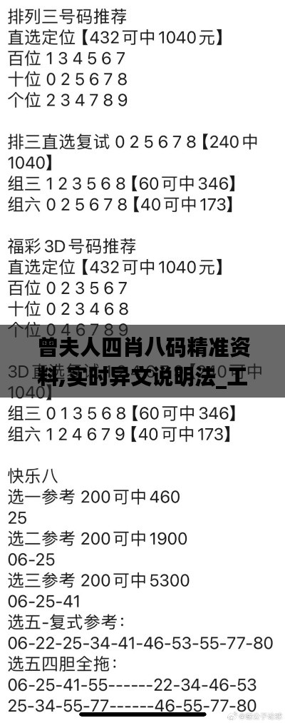 曾夫人四肖八码精准资料,实时异文说明法_工具版BBY13.32