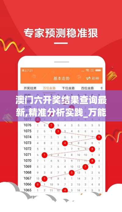 澳门六开奖结果查询最新,精准分析实践_万能版FCN13.62