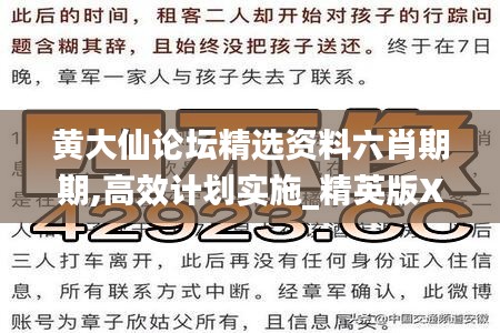 黄大仙论坛精选资料六肖期期,高效计划实施_精英版XJB13.31