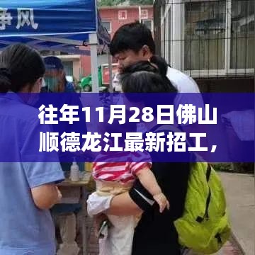 佛山顺德龙江新招工高科技产品引领智能未来，触手可及革新生活品质