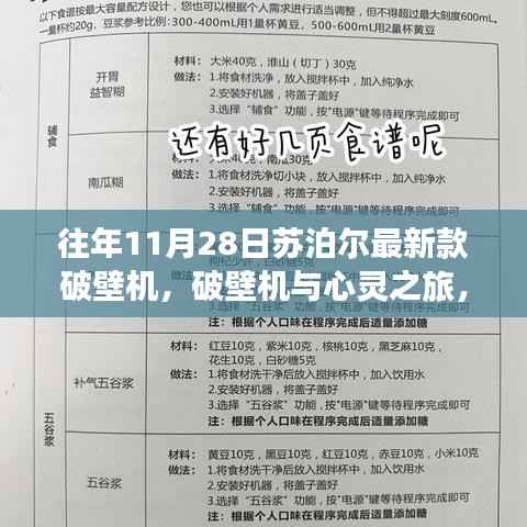 苏泊尔最新款破壁机，心灵之旅的自然美景静谧之旅体验破壁新境界