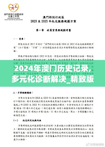 2024年澳门历史记录,多元化诊断解决_精致版ESO14.755