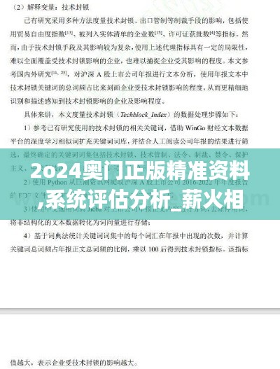 2o24奥门正版精准资料,系统评估分析_薪火相传版XYU1.911