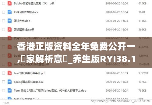 香港正版资料全年免费公开一,專家解析意見_养生版RYI38.196