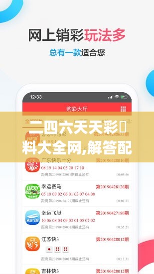 二四六天天彩資料大全网,解答配置方案_清晰版TDX97.450