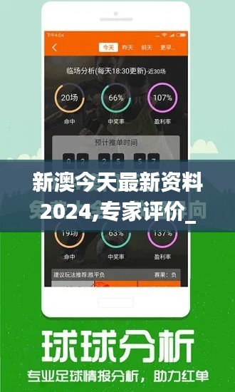 新澳今天最新资料2024,专家评价_方便版FWJ74.867