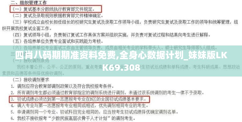 四肖八码期期准资料免费,全身心数据计划_妹妹版LKK69.308