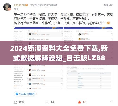 2024新澳资料大全免费下载,新式数据解释设想_目击版LZB81.969