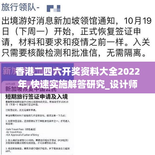 香港二四六开奖资料大全2022年,快速实施解答研究_设计师版MXC50.916