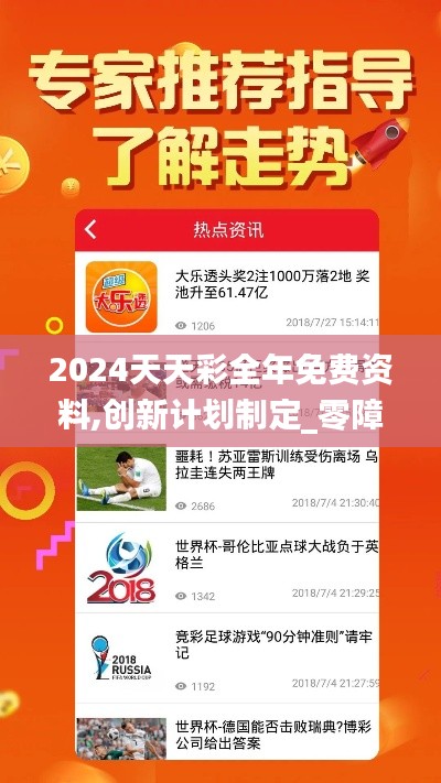 2024天天彩全年免费资料,创新计划制定_零障碍版VNO42.770