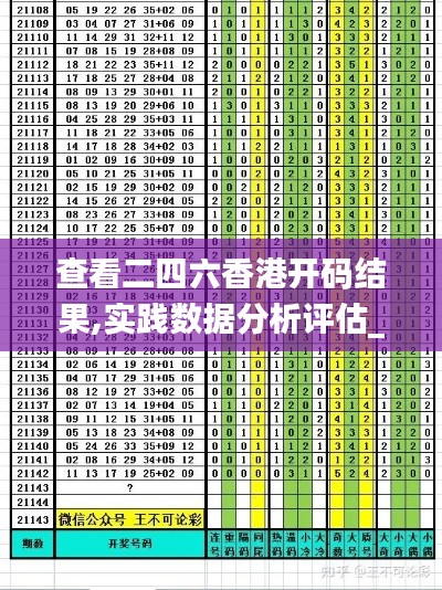 查看二四六香港开码结果,实践数据分析评估_运动版QHE66.436