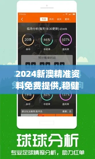 2024新澳精准资料免费提供,稳健设计策略_实验版LLL2.722