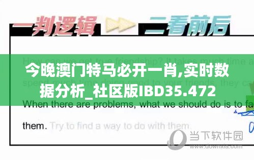 今晚澳门特马必开一肖,实时数据分析_社区版IBD35.472