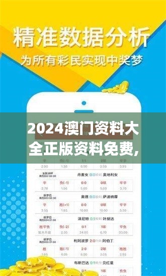 2024澳门资料大全正版资料免费,快速解答方案实践_风尚版JVI81.295