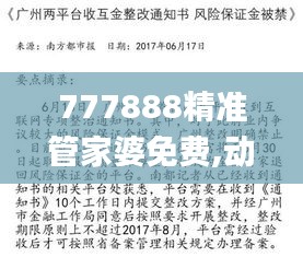 777888精准管家婆免费,动态解读分析_旗舰款XDU99.810