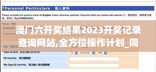 澳门六开奖结果2023开奖记录查询网站,全方位操作计划_同步版SIB68.228