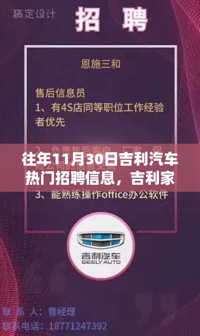 吉利秋日招聘奇遇记，历年热门职位一网打尽