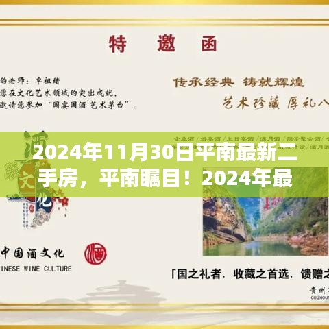 2024年平南热门二手房源大盘点，优质房源一览，不容错过！