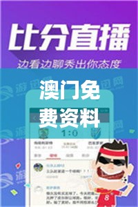 澳门免费资料大全精准版,高度协调实施_智巧版TSM44.610