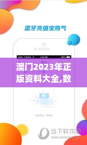 澳门2023年正版资料大全,数据导向计划_机器版CCE47.158