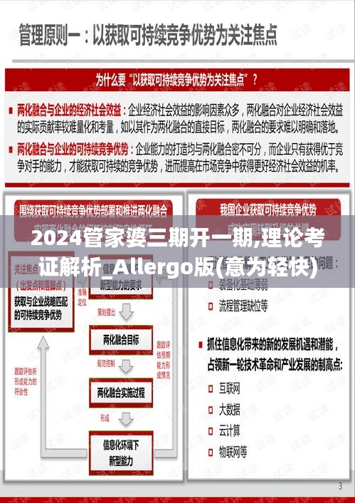 2024管家婆三期开一期,理论考证解析_Allergo版(意为轻快)VCU95.458