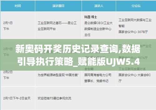 新奥码开奖历史记录查询,数据引导执行策略_赋能版UJW5.498