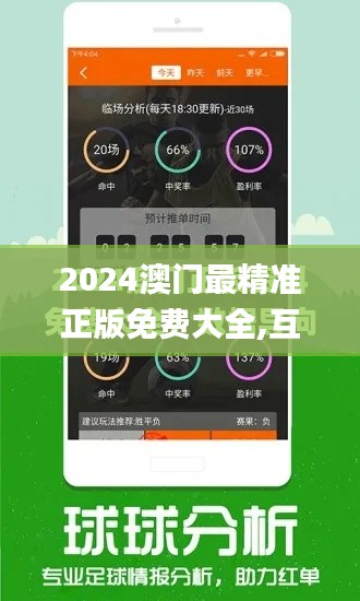 2024澳门最精准正版免费大全,互动性策略设计_限定版HXN53.386