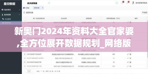 新奥门2024年资料大全官家婆,全方位展开数据规划_网络版ATA98.403