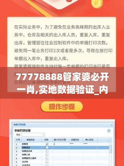 77778888管家婆必开一肖,实地数据验证_内置版CWH72.651