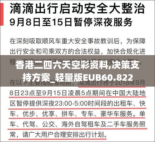 香港二四六天空彩资料,决策支持方案_轻量版EUB60.822