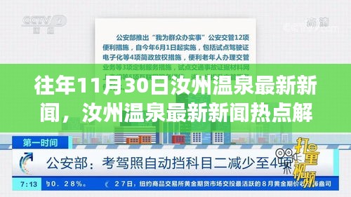 汝州温泉最新新闻热点解析，深度探讨温泉发展之路