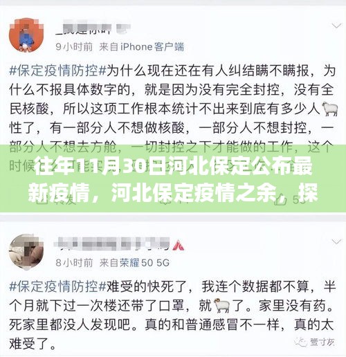 河北保定疫情下的自然美景探寻，心灵出走与回归之旅