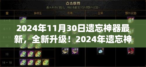 2024年遗忘神器全新升级，带你开启记忆新纪元