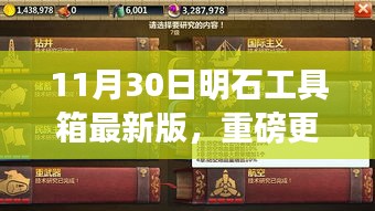 明石工具箱最新版重磅更新，科技重塑智能操作体验，11月30日全新上线！