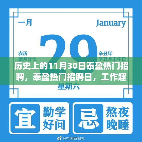 历史上的泰盈招聘日，工作趣事与友情的交织