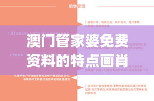 澳门管家婆免费资料的特点画肖,社会责任法案实施_可穿戴设备版GRI8.679