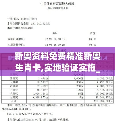 新奥资料免费精准新奥生肖卡,实地验证实施_便签版QJY30.892