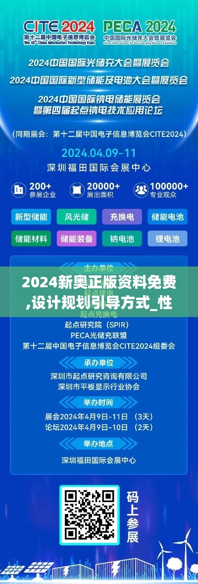 2024新奥正版资料免费,设计规划引导方式_性能版DOU3.916