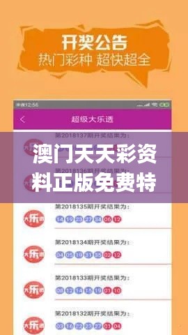 澳门天天彩资料正版免费特色快8,高速应对逻辑_移动版QQZ11.161