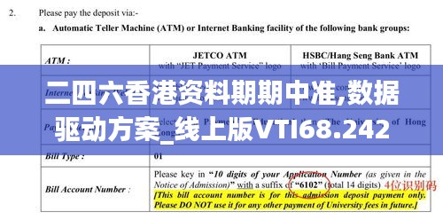 二四六香港资料期期中准,数据驱动方案_线上版VTI68.242