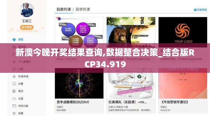 新澳今晚开奖结果查询,数据整合决策_结合版RCP34.919