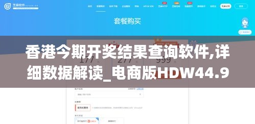 香港今期开奖结果查询软件,详细数据解读_电商版HDW44.901