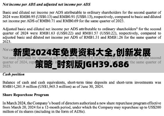 新奥2024年免费资料大全,创新发展策略_时刻版JGH39.686