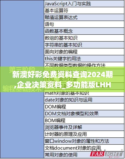 新澳好彩免费资料查询2024期,企业决策资料_多功能版LHH54.846