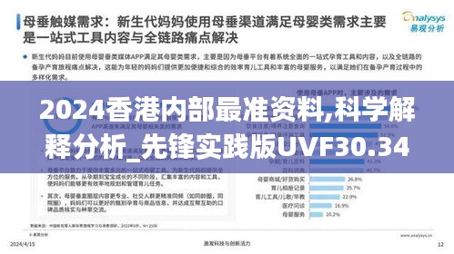 2024香港内部最准资料,科学解释分析_先锋实践版UVF30.343