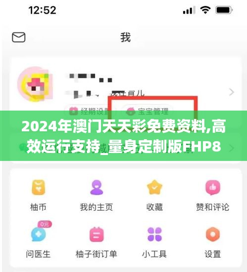 2024年澳门天天彩免费资料,高效运行支持_量身定制版FHP83.558