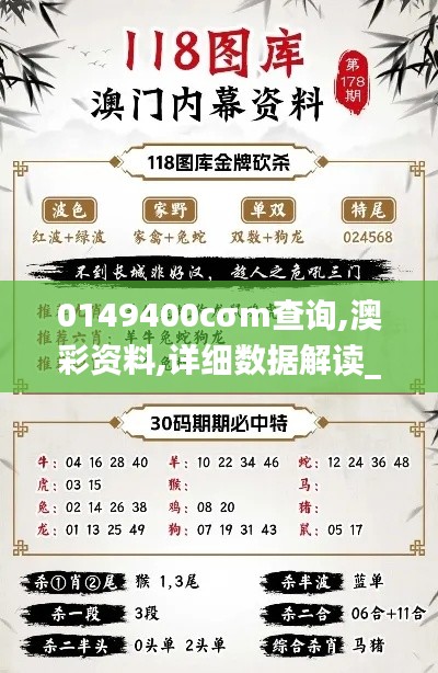 0149400cσm查询,澳彩资料,详细数据解读_物联网版NOO82.180