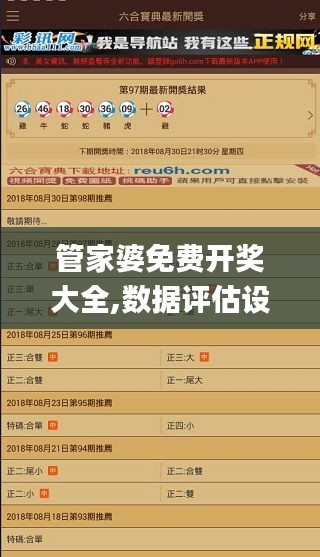 管家婆免费开奖大全,数据评估设计_程序版LXW56.824