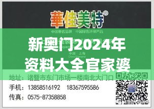 新奥门2024年资料大全官家婆,稳健设计策略_户外版VFU27.961