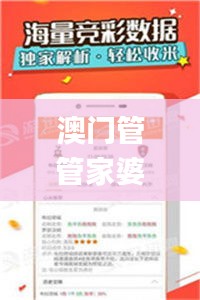 澳门管管家婆精准资料,科学分析解释说明_随行版FGU9.900